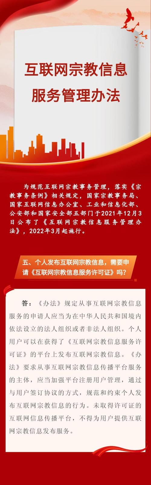 互聯(lián)網(wǎng)宗教信息服務(wù)管理辦法